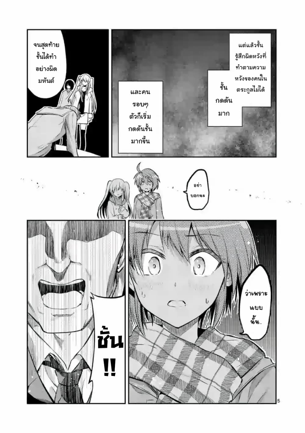 Tensei Pandemic 72-72