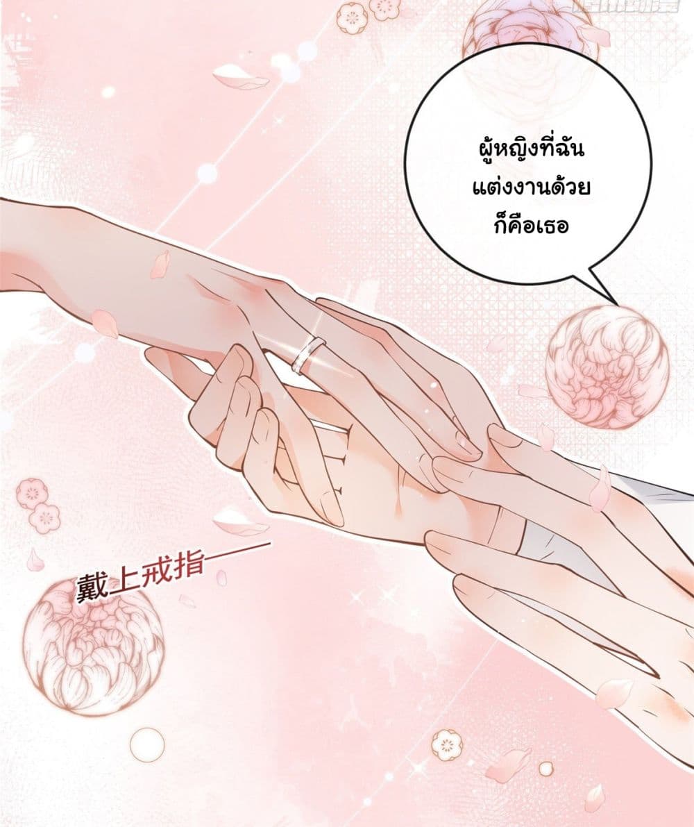 The Lovely Wife And Strange Marriage แผนรักลวงใจ 385-385