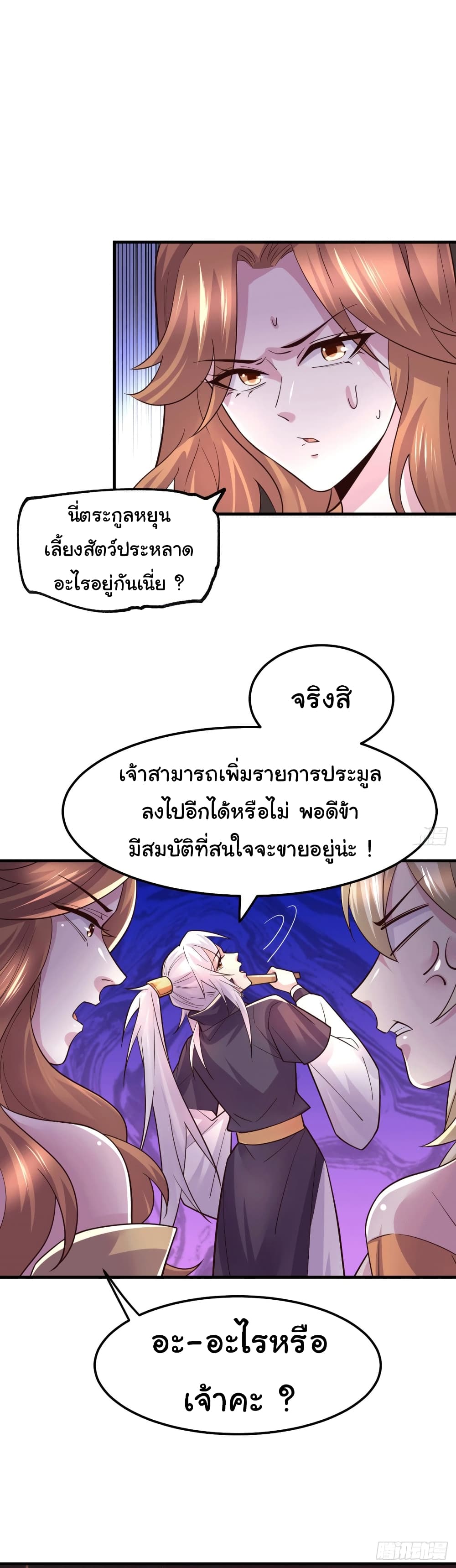 Immortal Husband on The Earth เซียนร้อยรักเขยนี้ขอบ่มเซียนให้พ่อตา 115-115