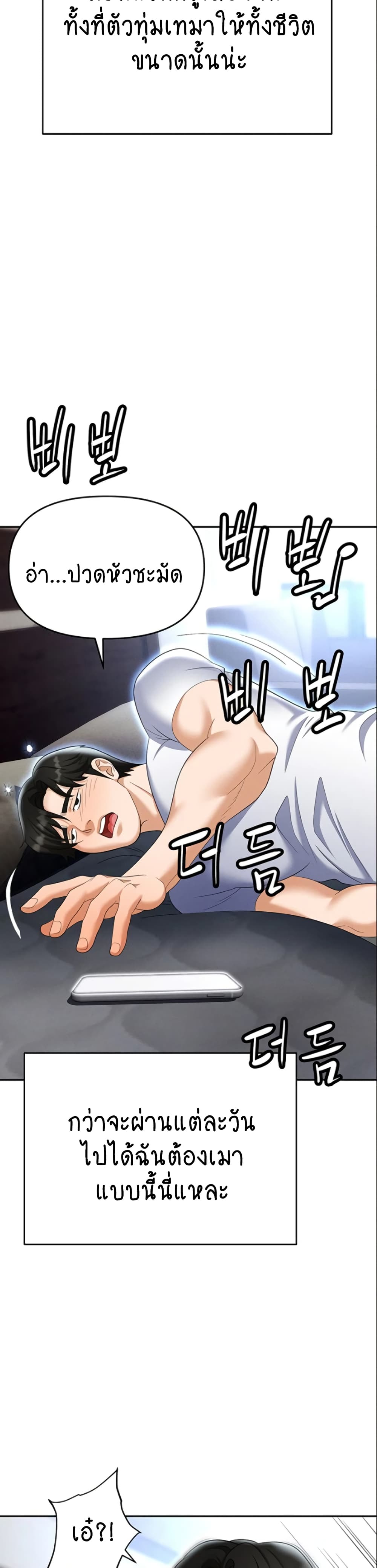 Trap 89-ตอนจบ