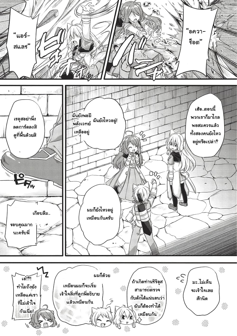 World Teacher - Isekaishiki Kyouiku Agent 12-12