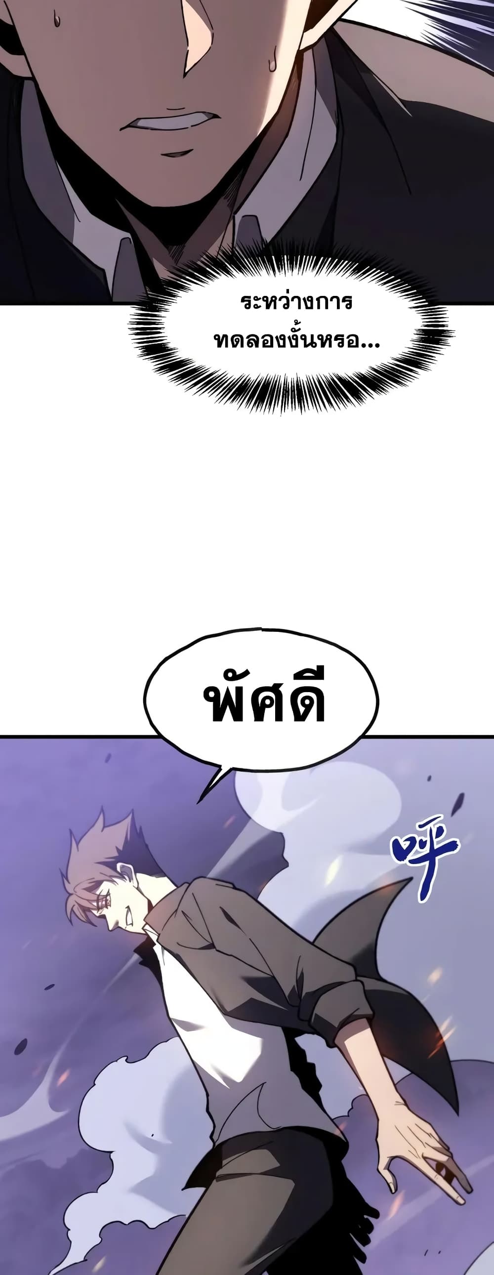 Reborn As The Heavenly Martial Demon 8-8