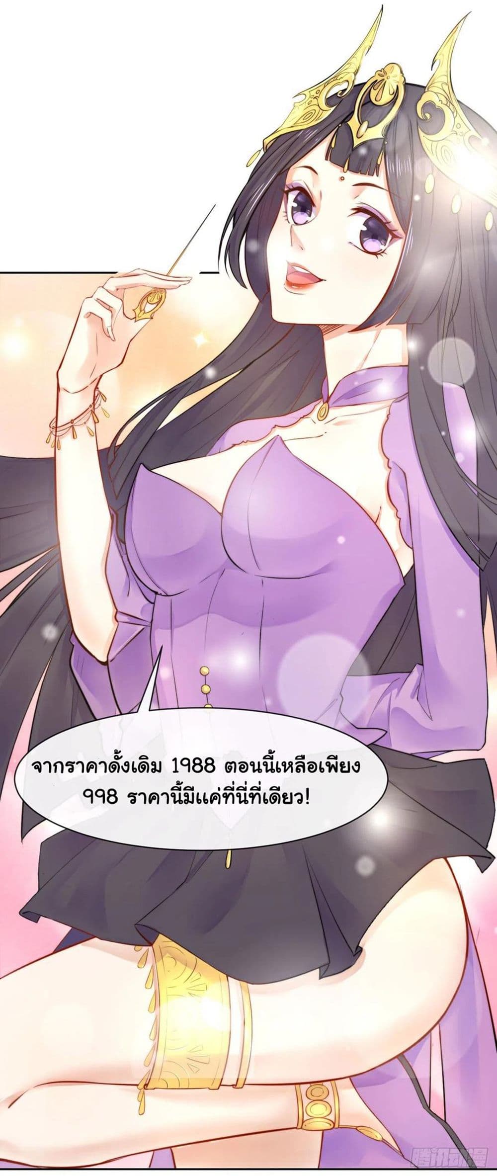 The Cultivators Immortal Is My Sister อยู่ดีๆผมก็มีพี่สาวสุดเทพ 109-109