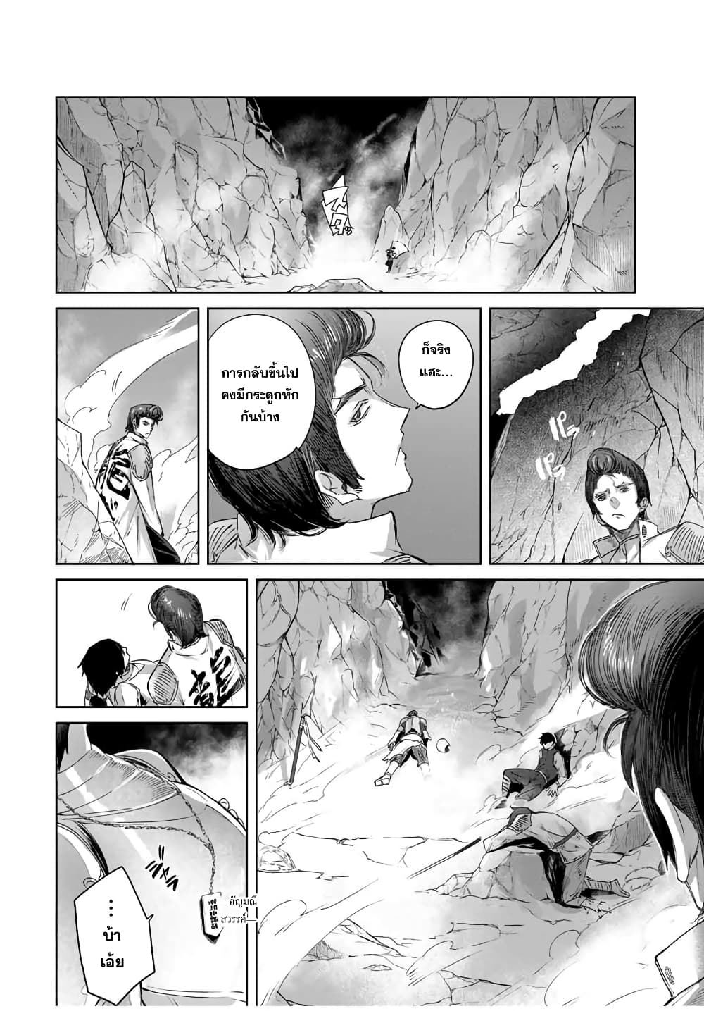 Henkyou no Yakushi, Miyako de S Rank Boukensha to naru เภสัชกรชายแดน กลายเป็นนักผจญภัยแรงก์ S ในเมืองหลวง 13-13