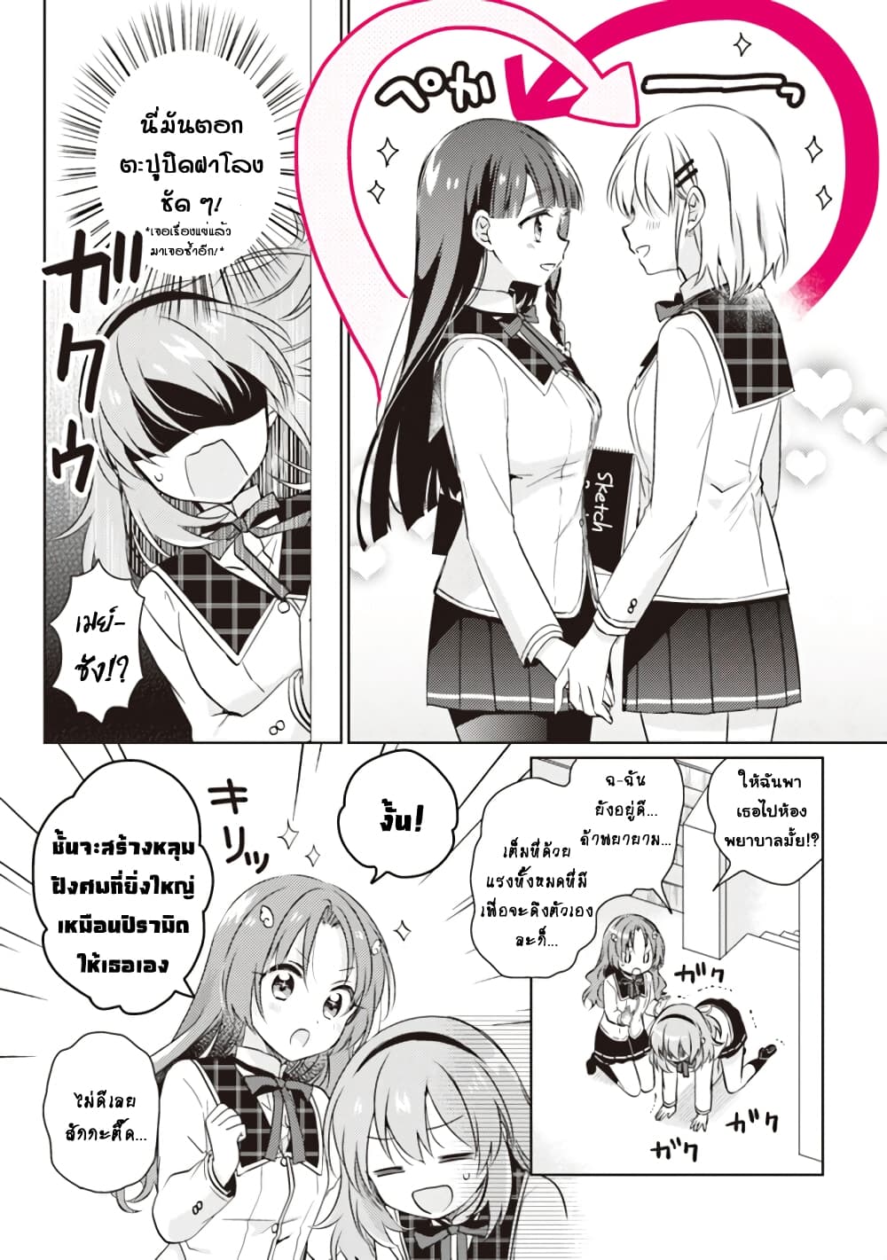 Moshi, Koi ga Mieta Nara 7.2-7.2