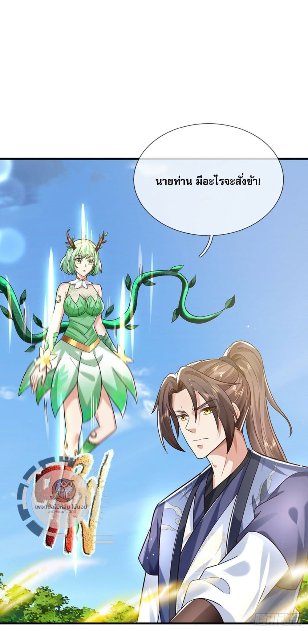 Royal God of War, Rising Dragon ราชันย์เทพยุทธ์มังกรผงาดฟ้า 208-208