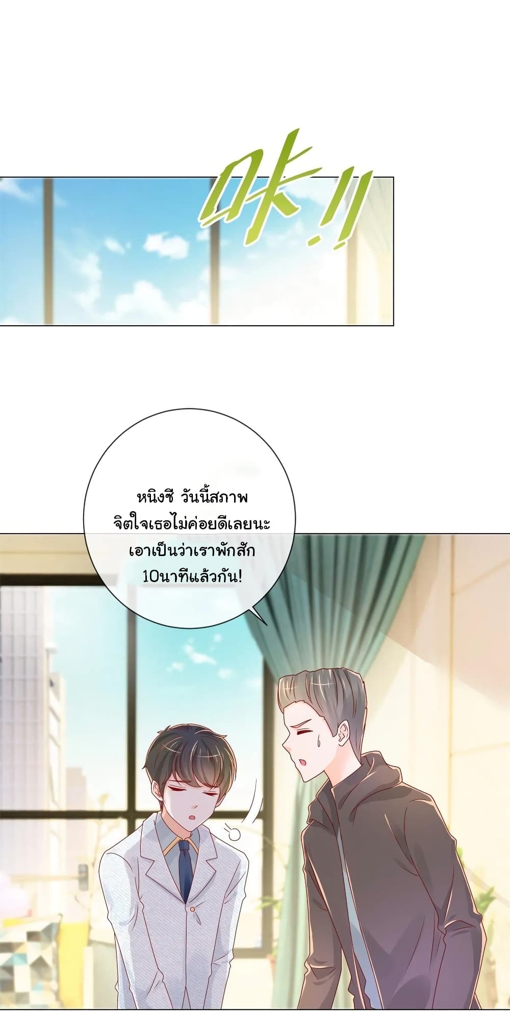 The Lovely Wife And Strange Marriage แผนรักลวงใจ 263-263