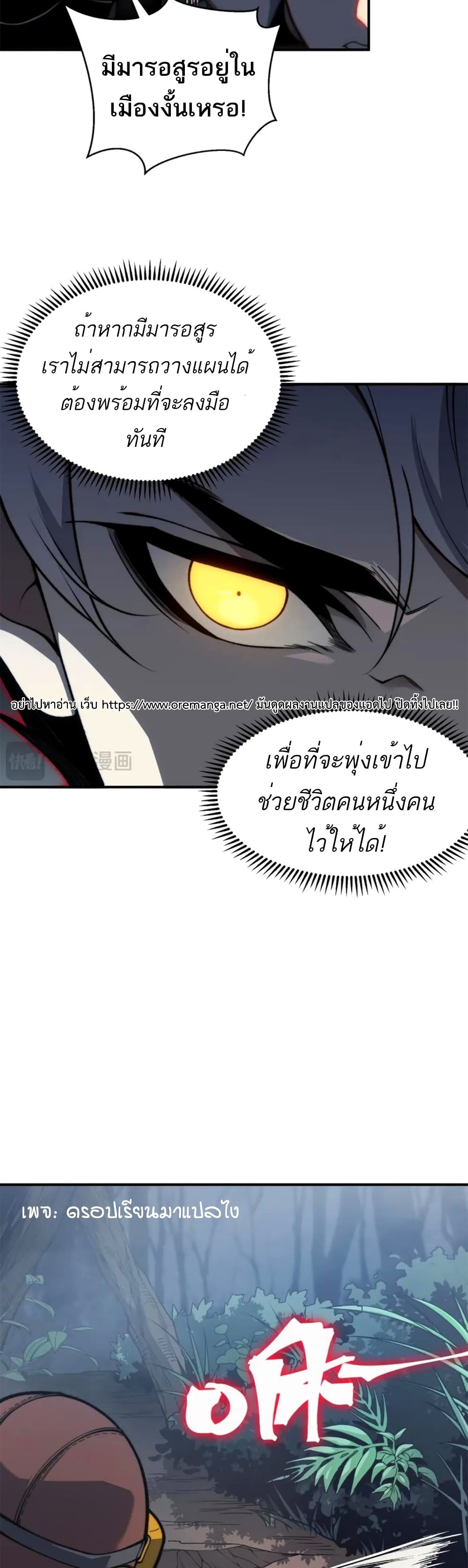 Demonic Evolution 32-32