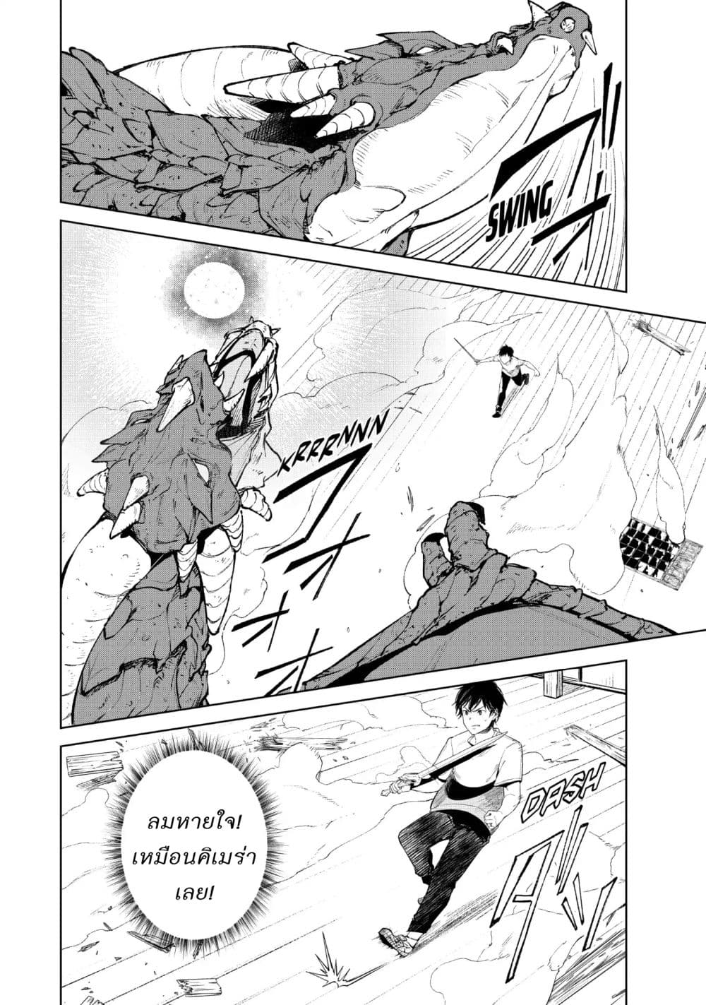 Goodbye! Isekai Tensei 11-เข้ามาเลย ฉันจะไม่ตายเด็ดขาด!
