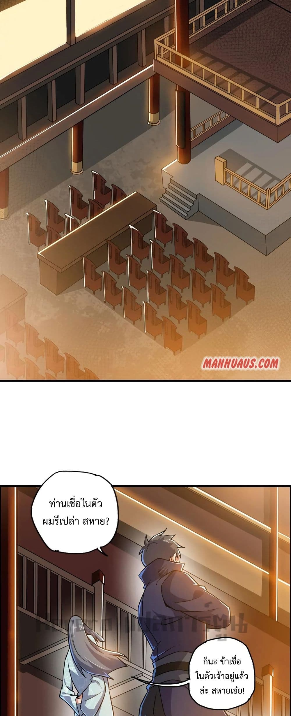 Super Warrior in Another World ทหารเซียนไปหาเมียที่ต่างโลก 175-175