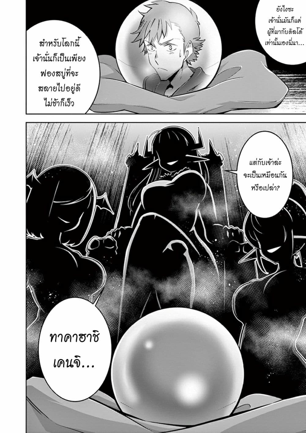 Isekai o Vibrator dake de Ikinuku 7-7