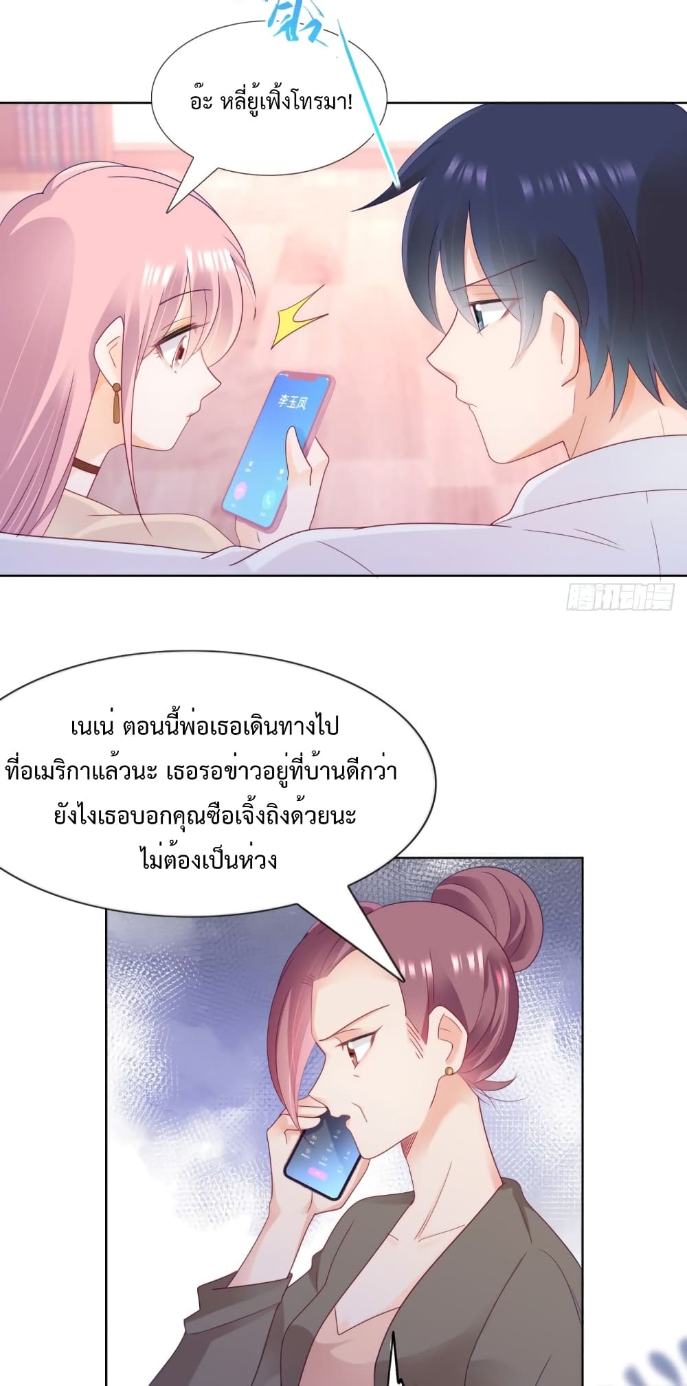 Hello, Heir ร้ายนัก รักซะเลย 114-114