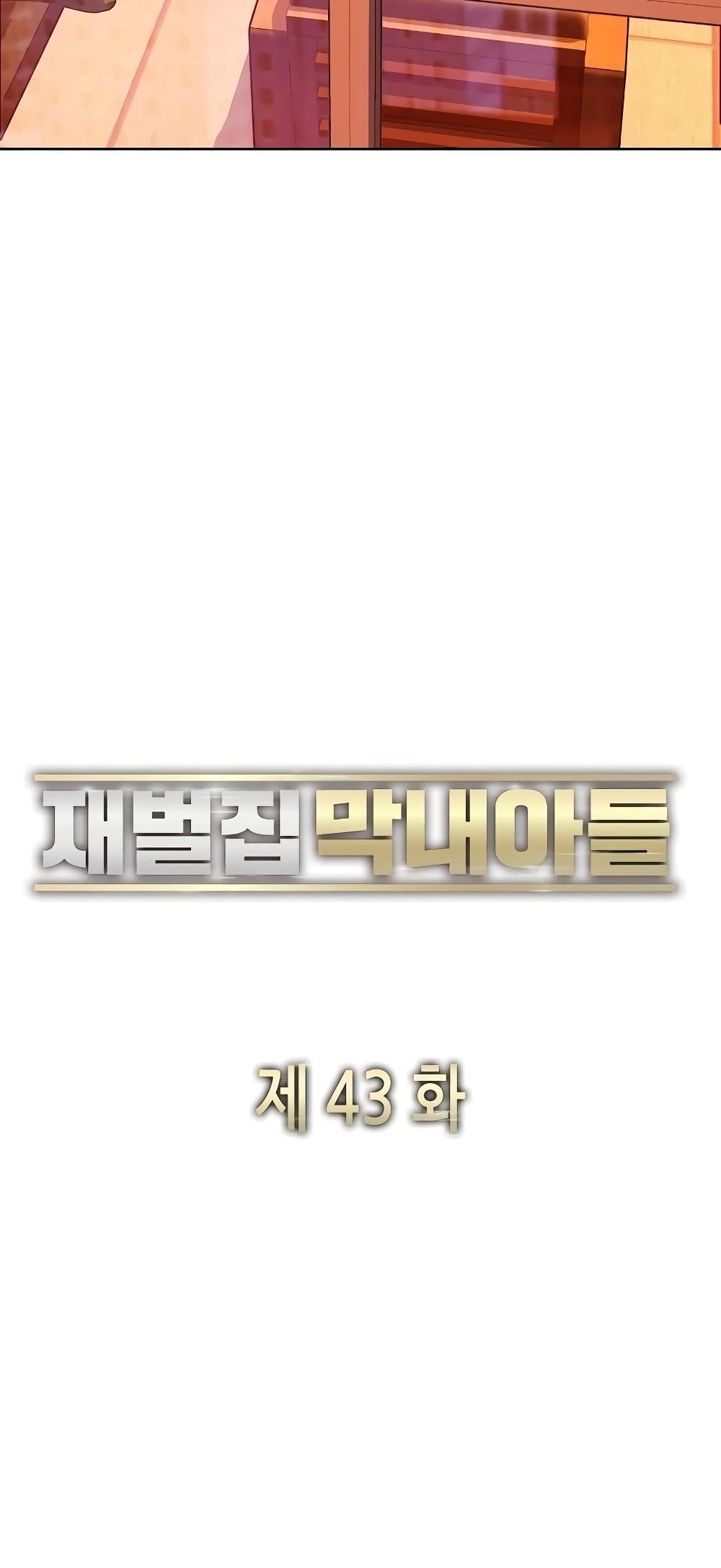 The Chaebeol’s Youngest Son 43-43