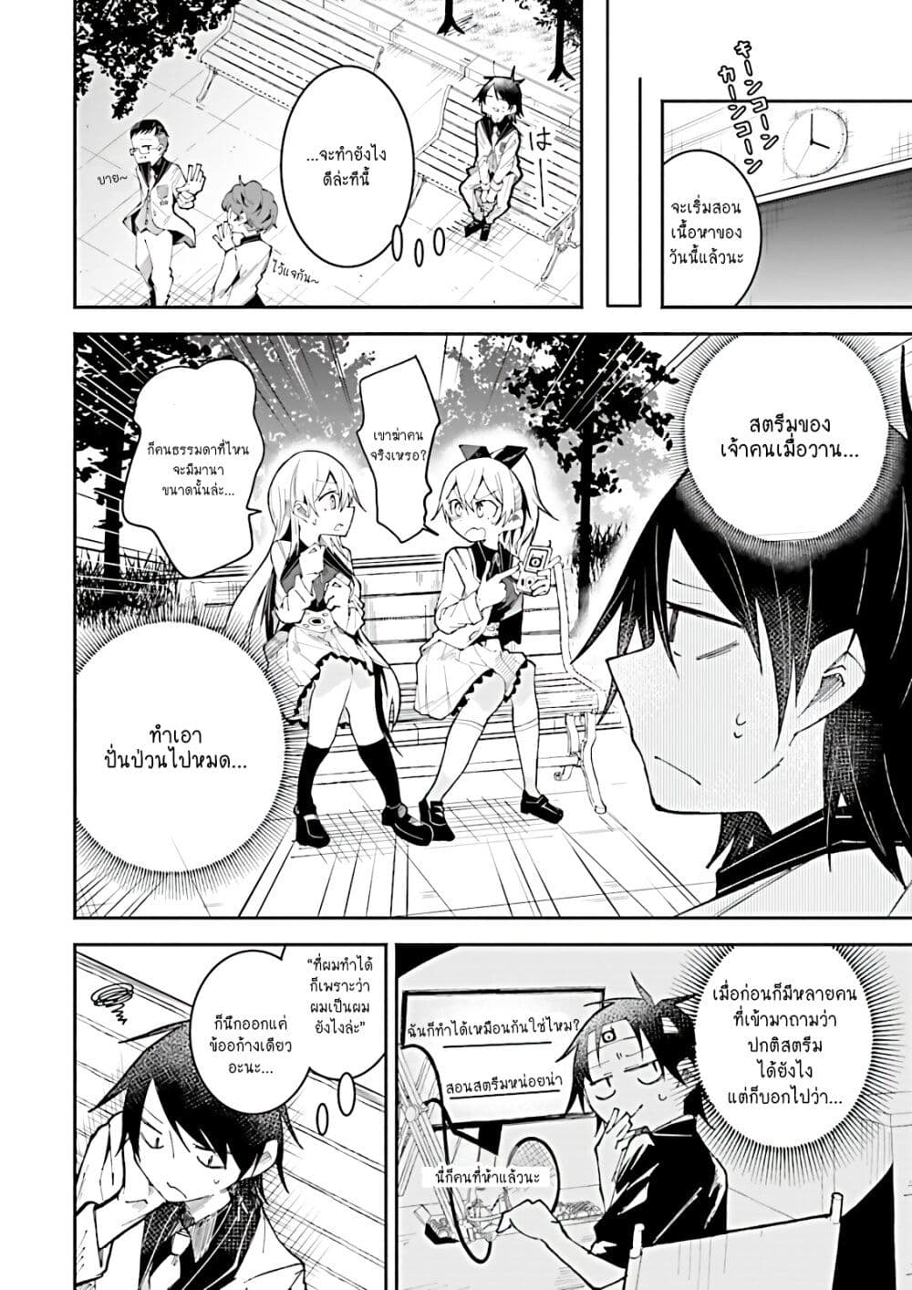 Isekai de Haishin Katsudou wo Shitara Tairyou no Yandere Shinja wo Umidashite Shimatta Ken เกิดใหม่เป็นสะติ๋มเม้อเจอติ่งสายโหดที่ต่างโลก 16-16