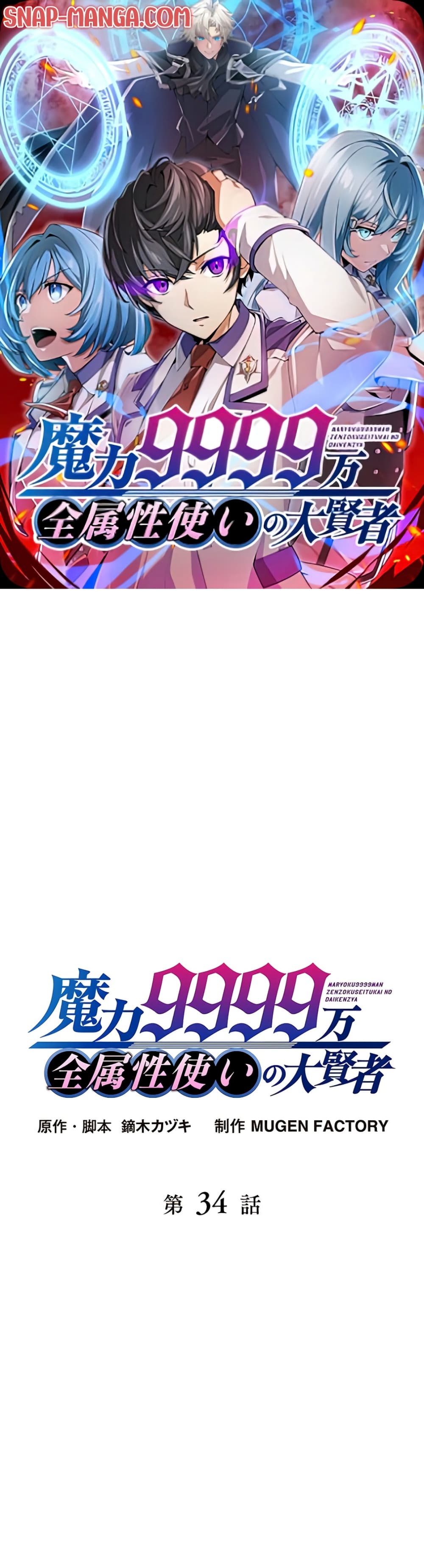 Magic Level 99990000 All-Attribute Great Sage 34-34