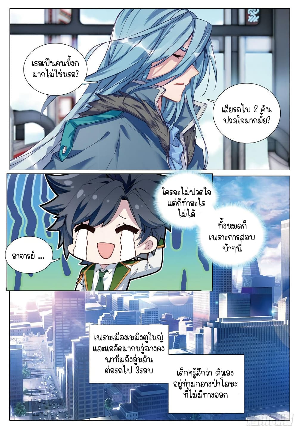 Douluo Dalu 3: The Legend of the Dragon King 264-สู่เหมิงตู
