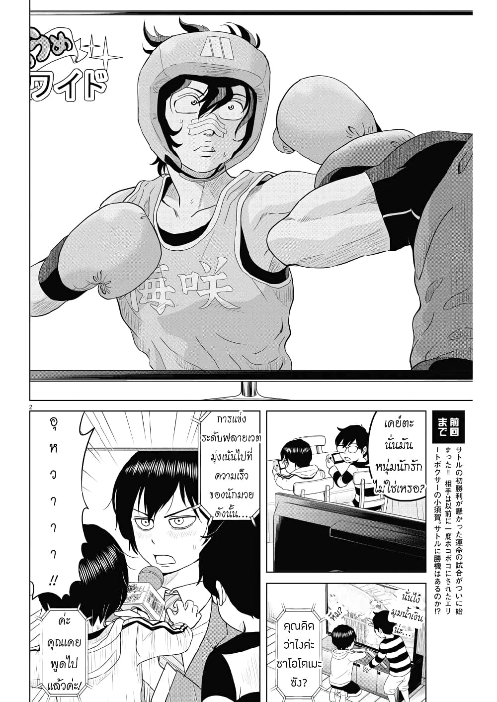 Saotome girl, Hitakakusu 118-118