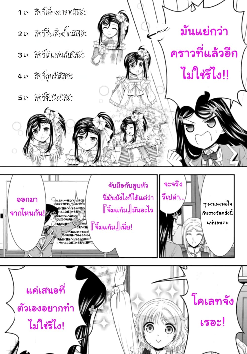 Saving 80,000 Gold Coins in the Different World for My Old Age ต้มตุ๋นต่างโลก 79-79