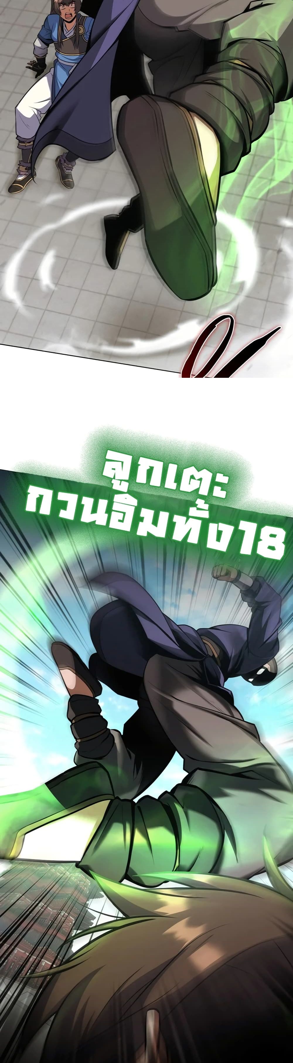 Champion's Path to Murim 21-21