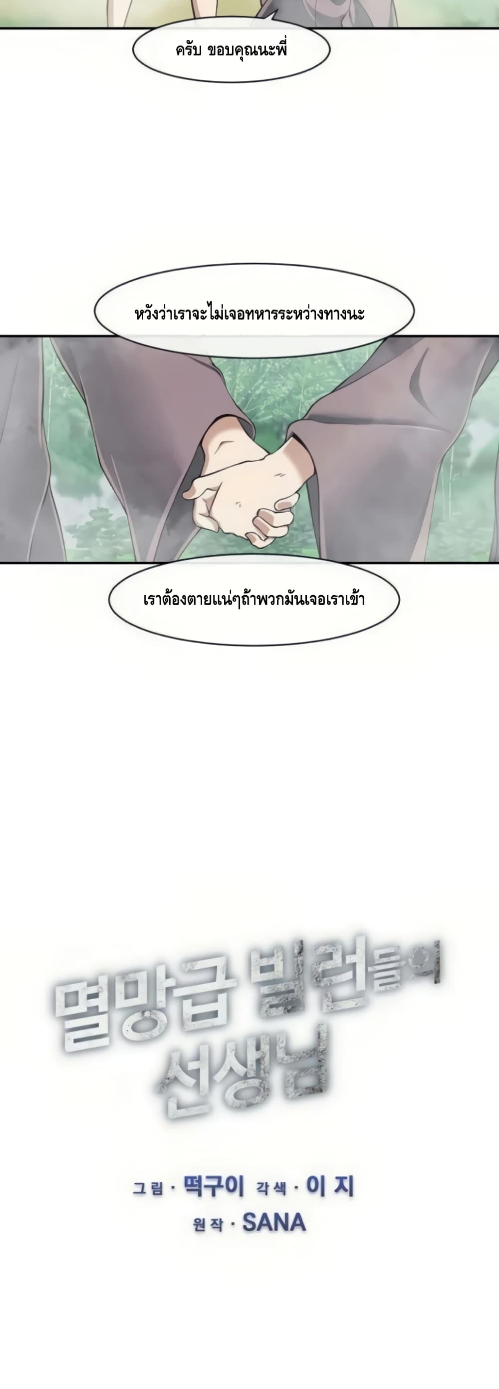 The Teacher of Perishable Villains 12-12