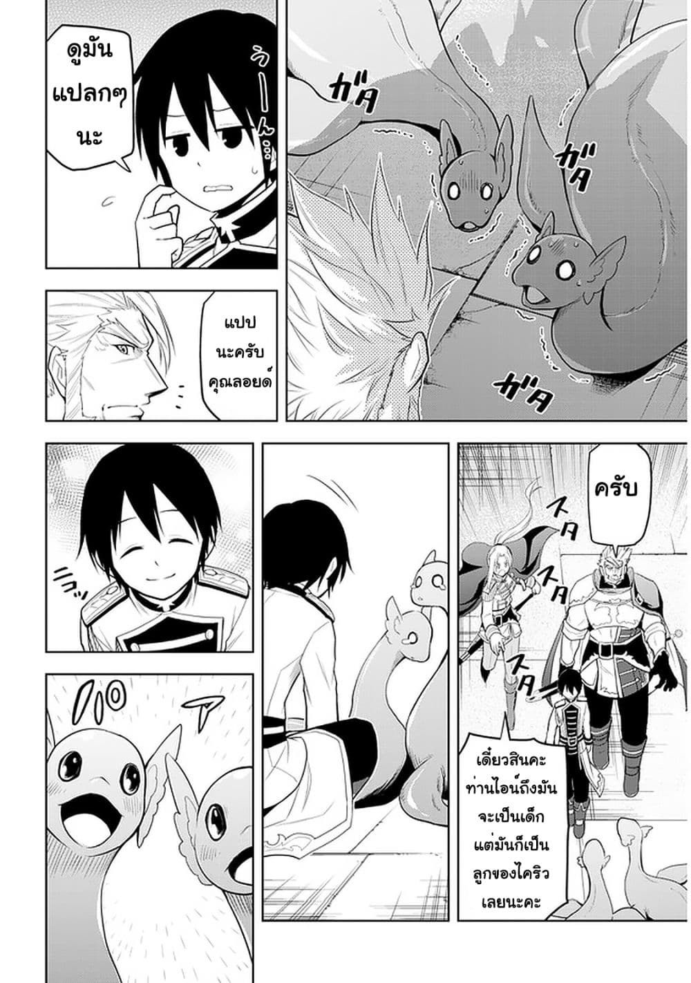 Maseki Gurume: Mamono no Chikara o Tabeta Ore wa Saikyou! 25-25