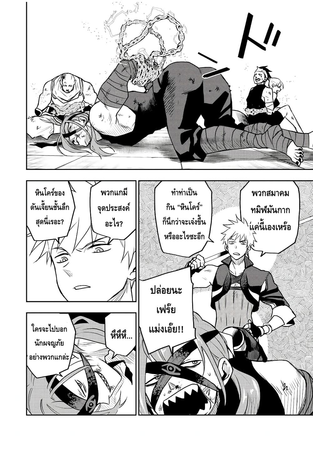 Mikata ga Yowa Sugite Hojo Mahou ni Toushite ita Kyuutei Mahou shi, Tsuihou Sarete Saikyou wo Mezasu 34-34