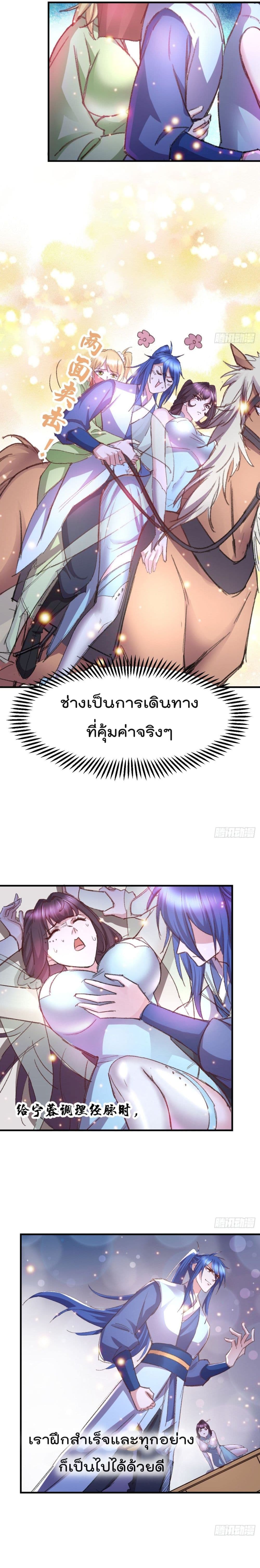 Immortal Husband on The Earth เซียนร้อยรักเขยนี้ขอบ่มเซียนให้พ่อตา 50-50