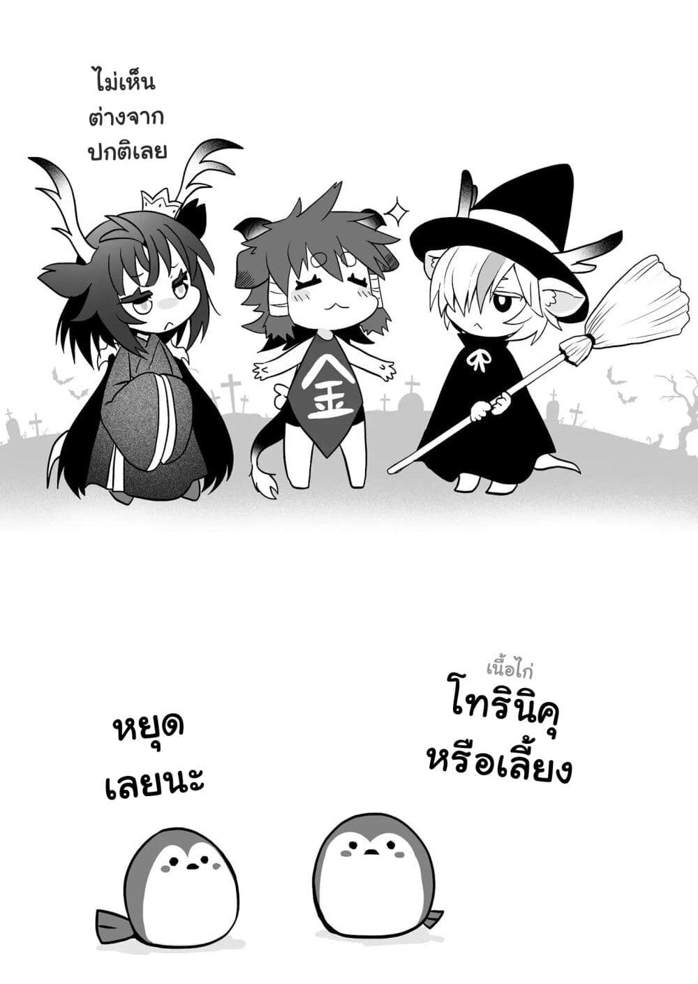 Rinjin-Chan Ga Shinpai เทพมังกรโลลิ 47-47