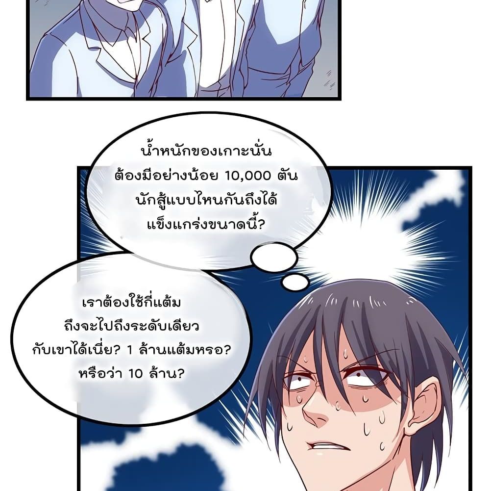 Because I Have Super Gold System เพราะฉันนั้นมีระบบทองคำสุดเทพยังไงล่ะ! 43-43