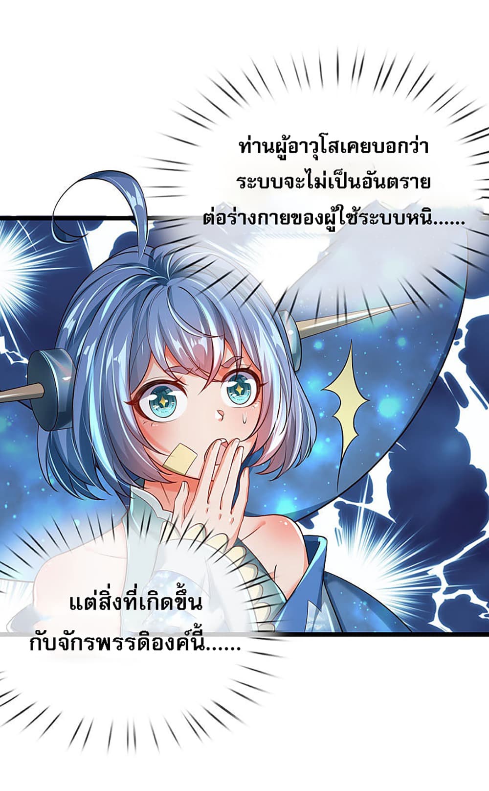 Ultimate Demon King System สุดยอดระบบเจ้าราชันย์ปีศาจ 27-27