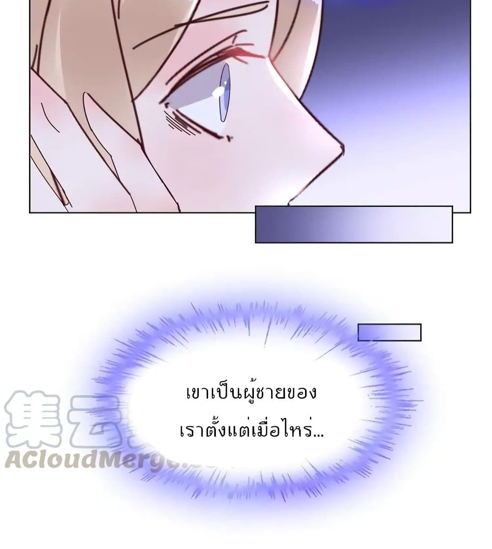 Be My Only Love รักนี้ให้คุณคนเดียว! 73-73
