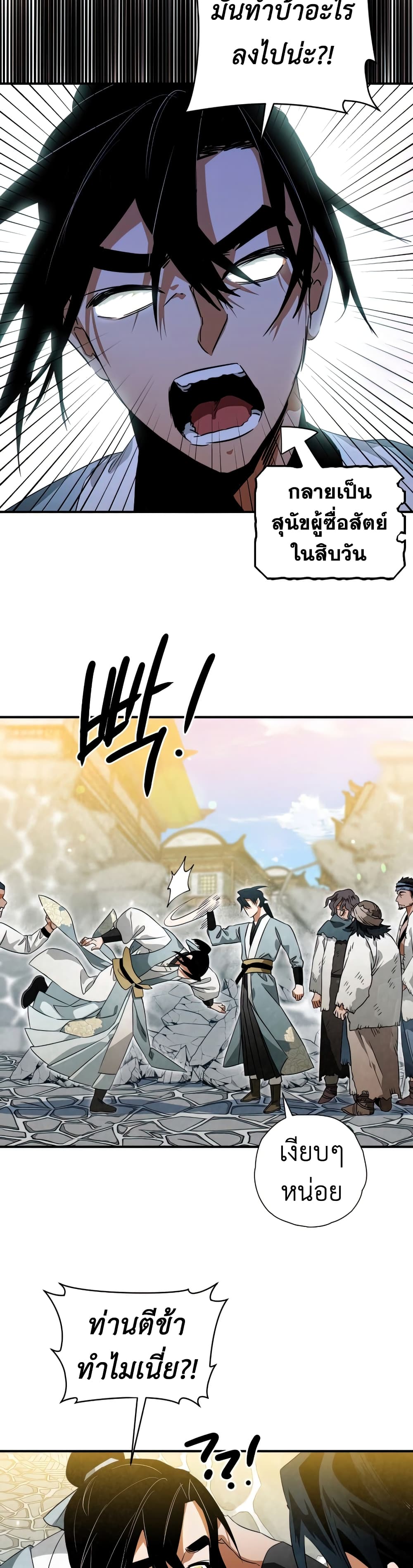 Heavenly Sword’s Grand Saga 31-31