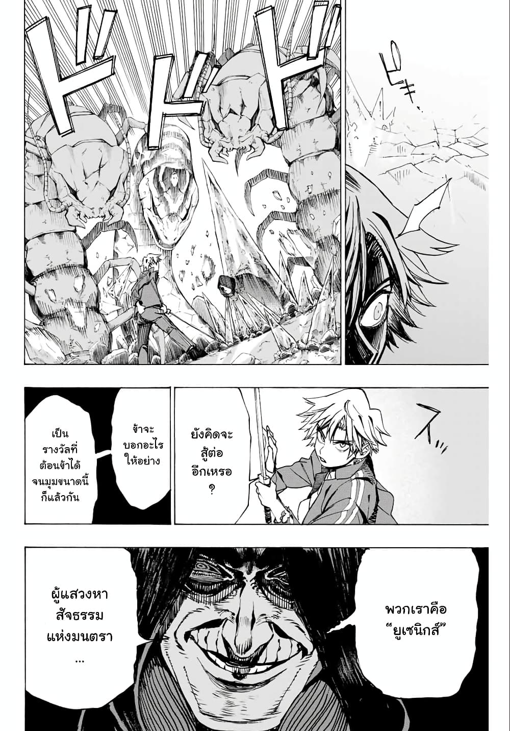 Hyouken no Majutsushi ga Sekai wo Suberu 9-9