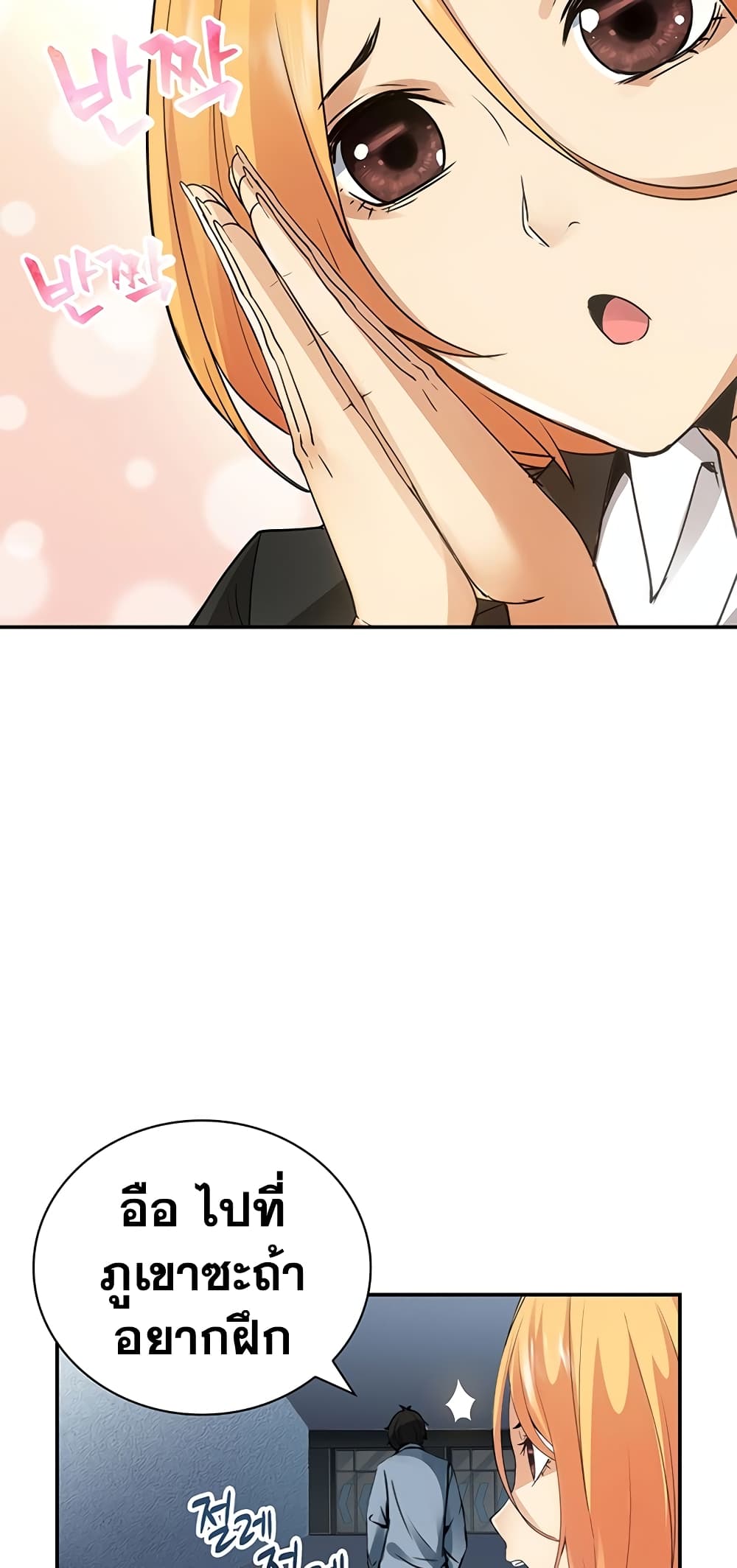 I Have an SSS-Rank Trait, But I Want a Normal Life 5-5