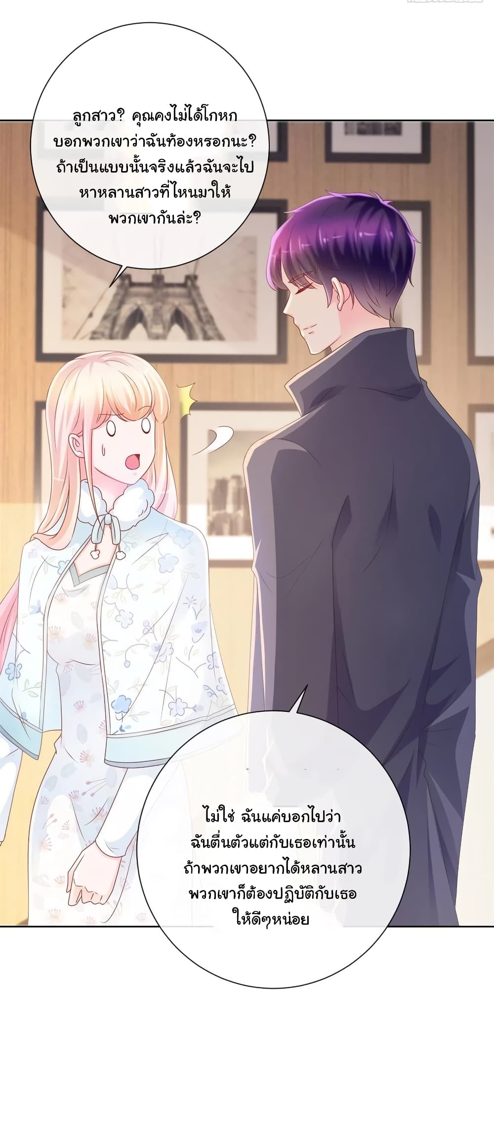 The Lovely Wife And Strange Marriage แผนรักลวงใจ 250-250