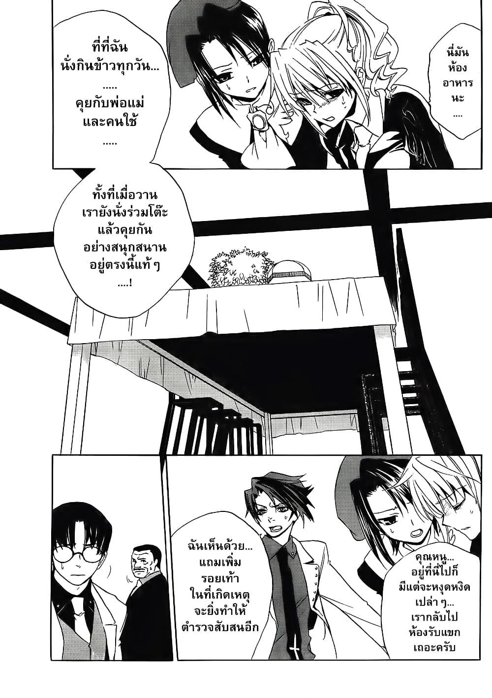 Umineko no Naku Koro ni Episode 1: Legend of the Golden Witch 8-คืนแรก (2)