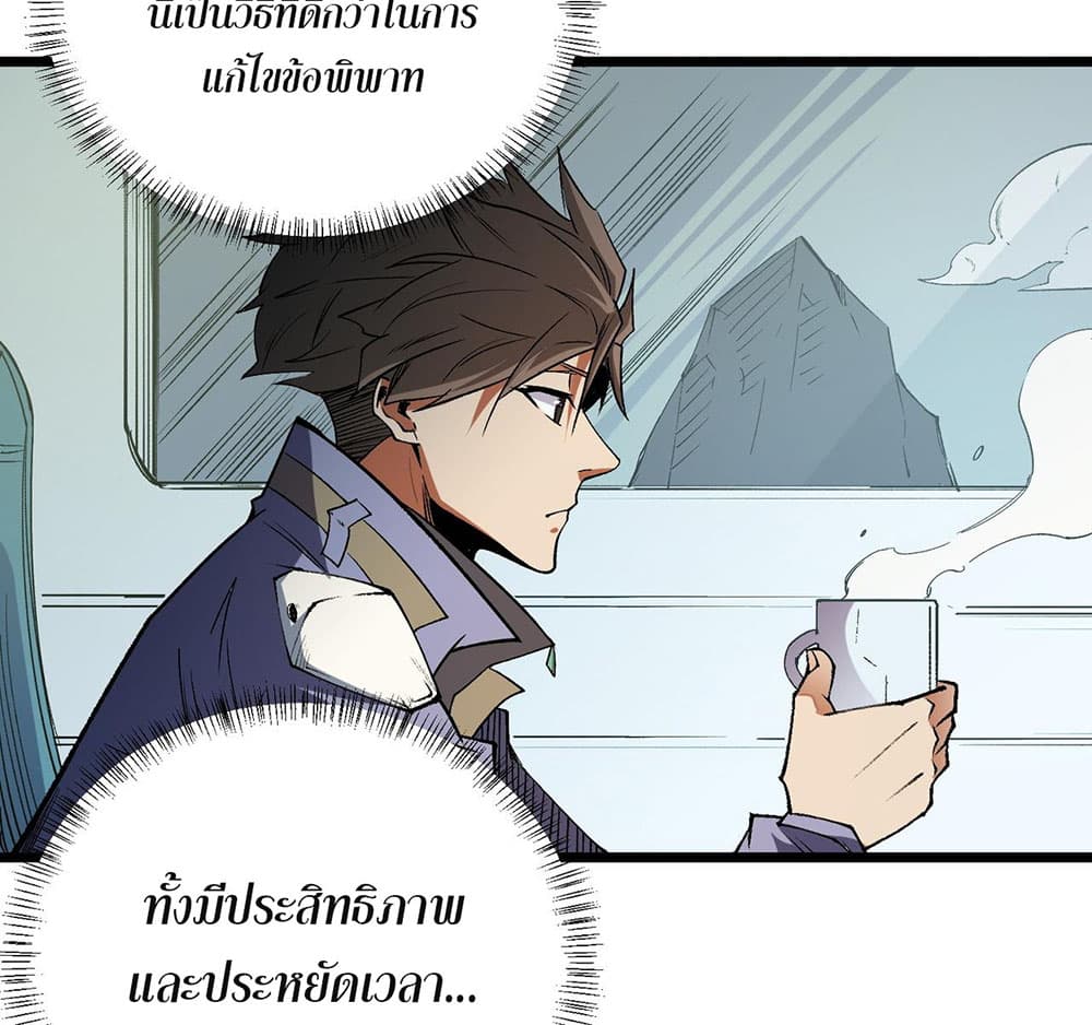 Job Changing for the Entire Population: The Jobless Me Will Terminate the Gods ฉันคือผู้เล่นไร้อาชีพที่สังหารเหล่าเทพ 60-60