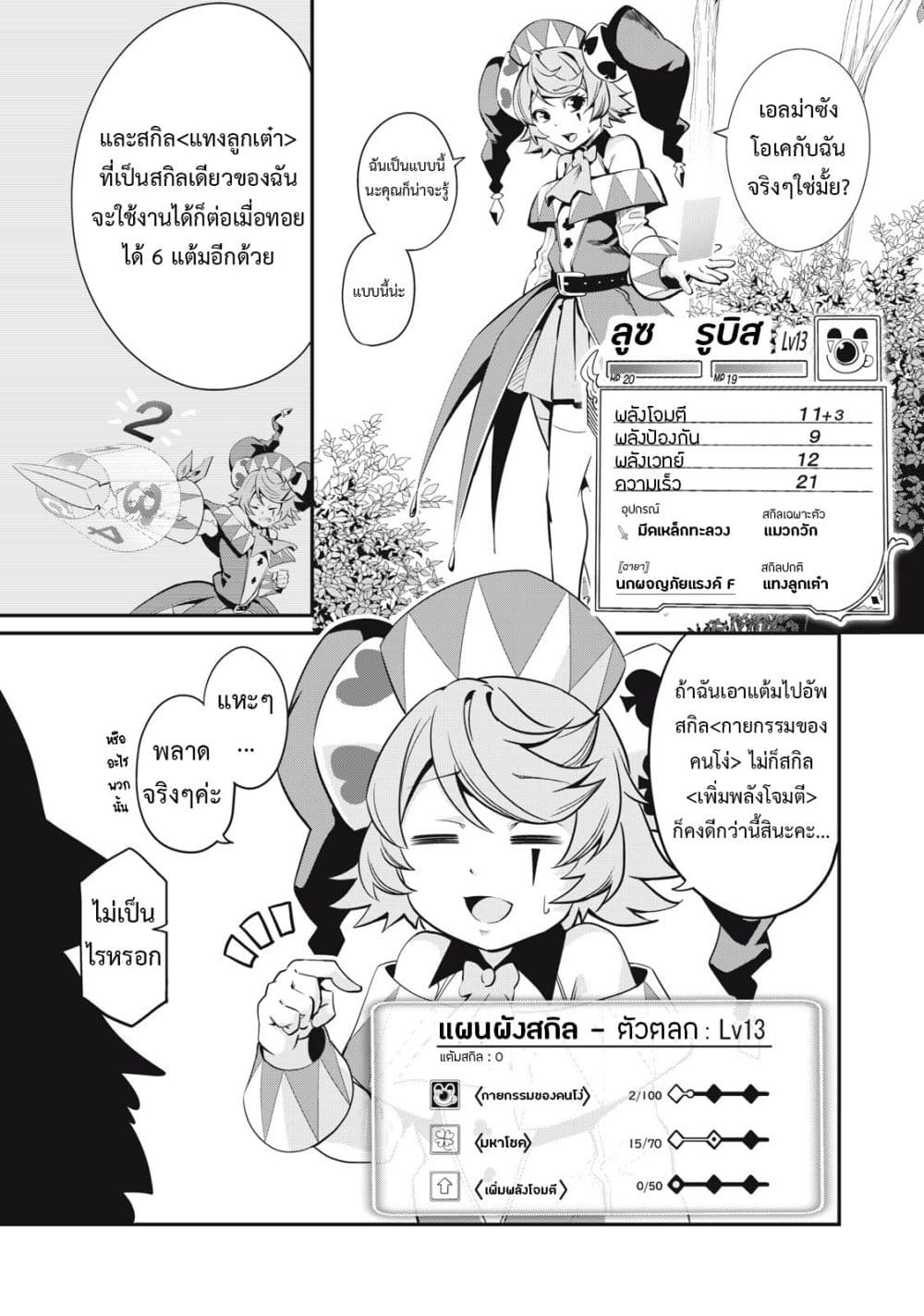 Tsuihou Sareta Tenshou Juu Kishi wa game Chishiki de Musou Suru 13-13