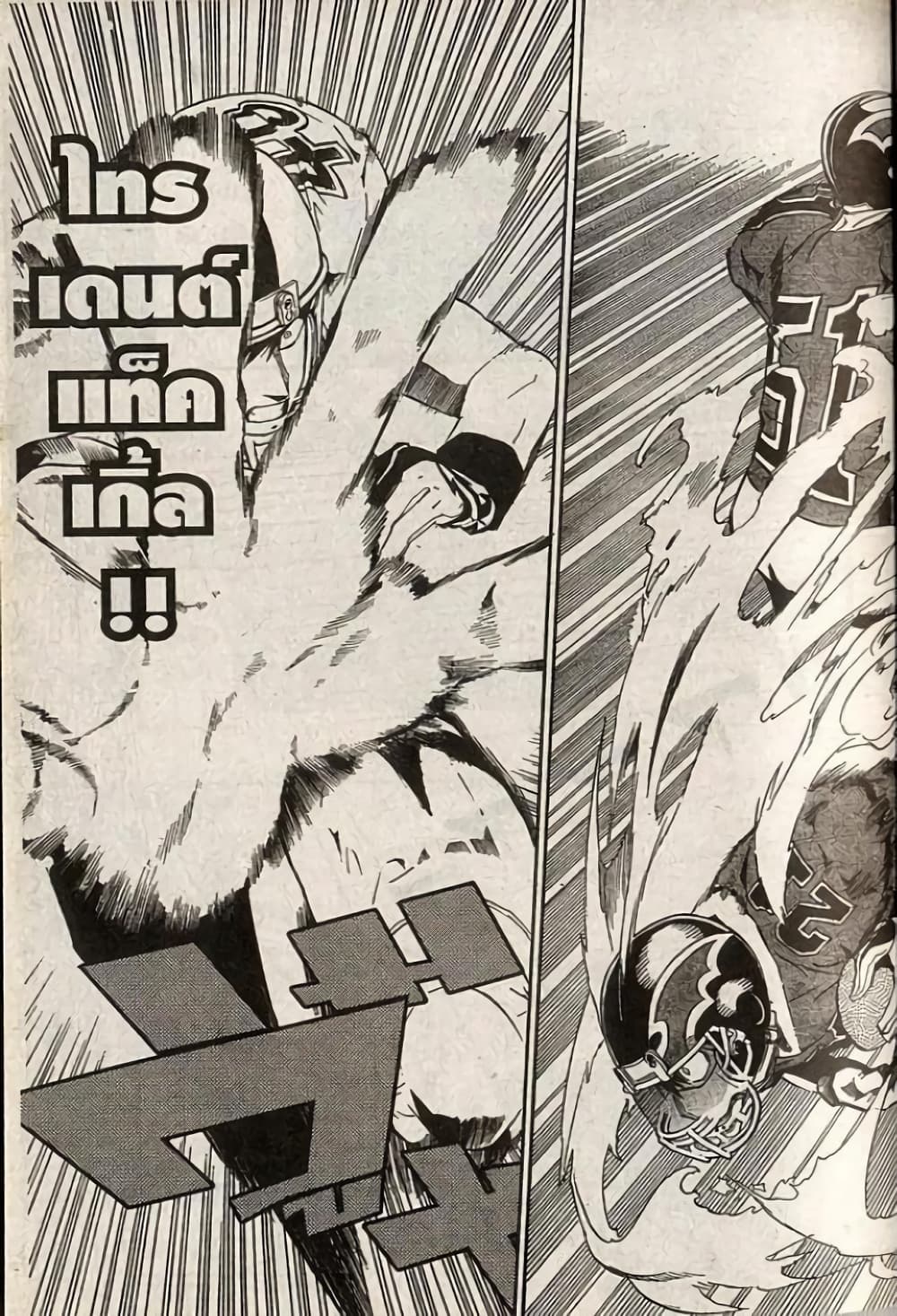 Eyeshield 21 208-208