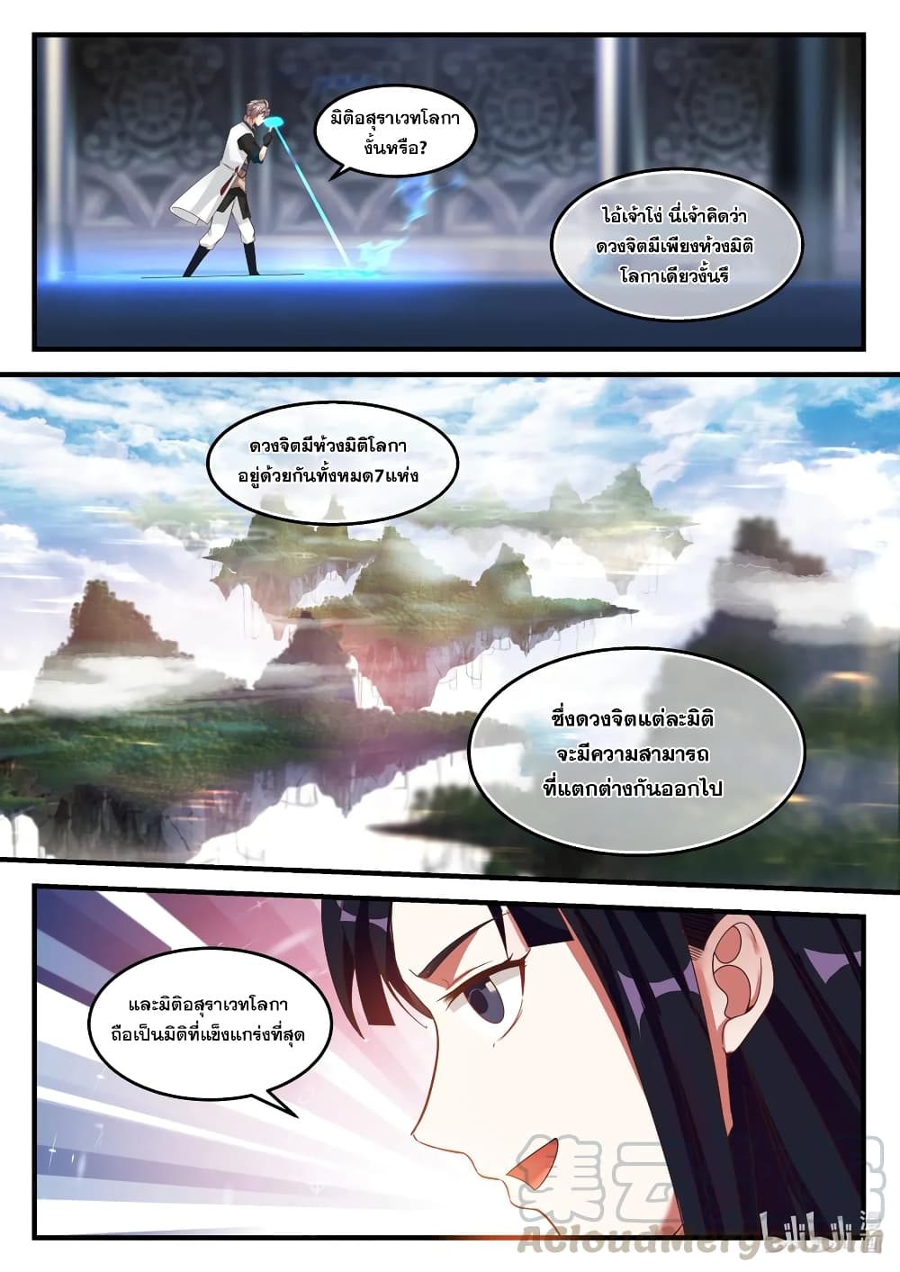 Martial God Asura 172-บุคคลลึกลับ