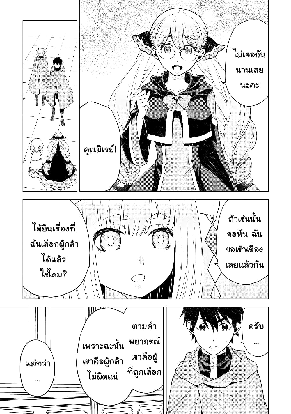 Hiraheishi wa Kako o Yumemiru 52-52