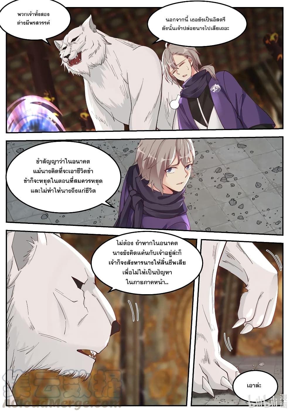 Martial God Asura 137-ผู้สืบทอด
