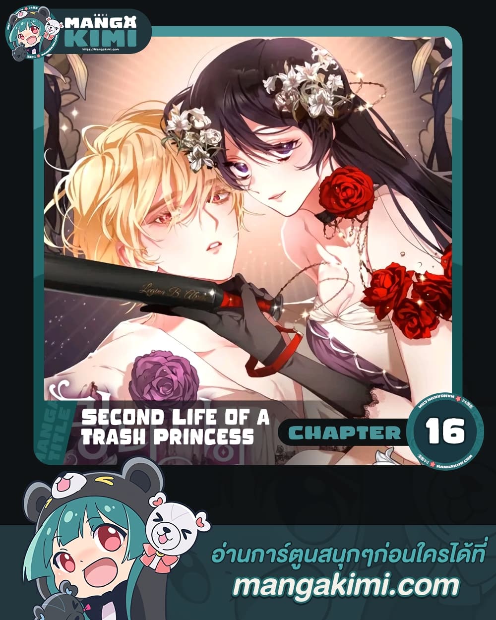 Second Life of a Trash Princess 16-16