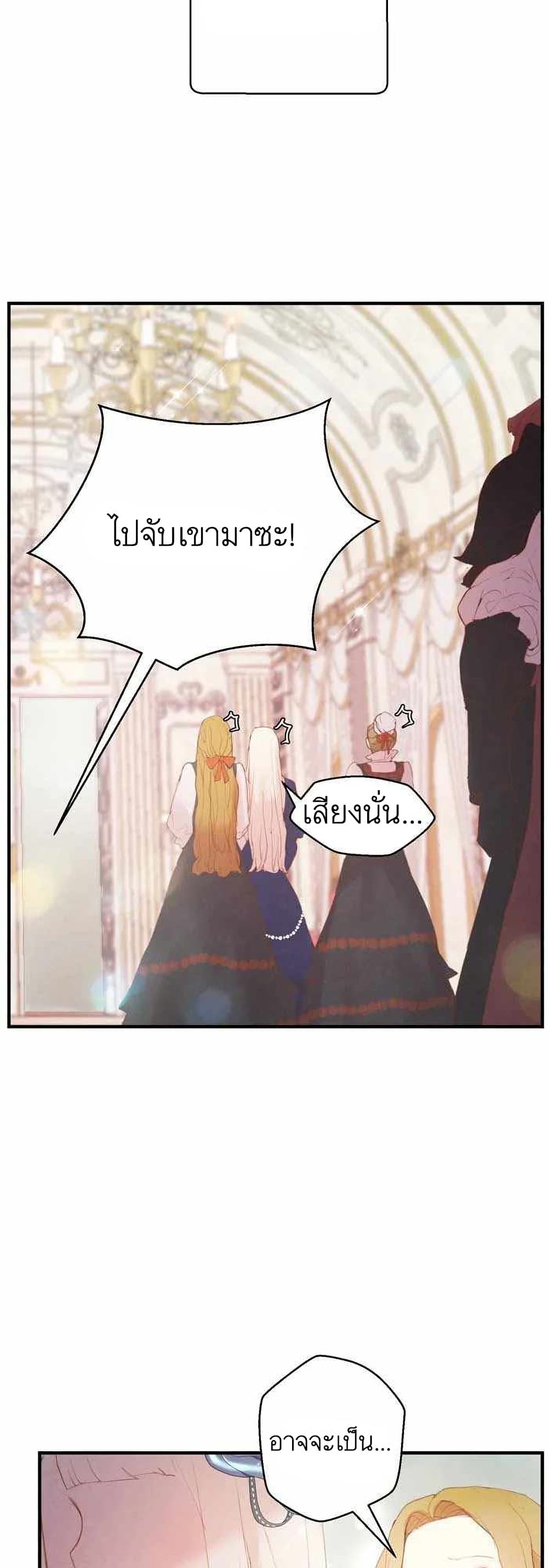 A Fake Princess’s Survival Diary 10-10