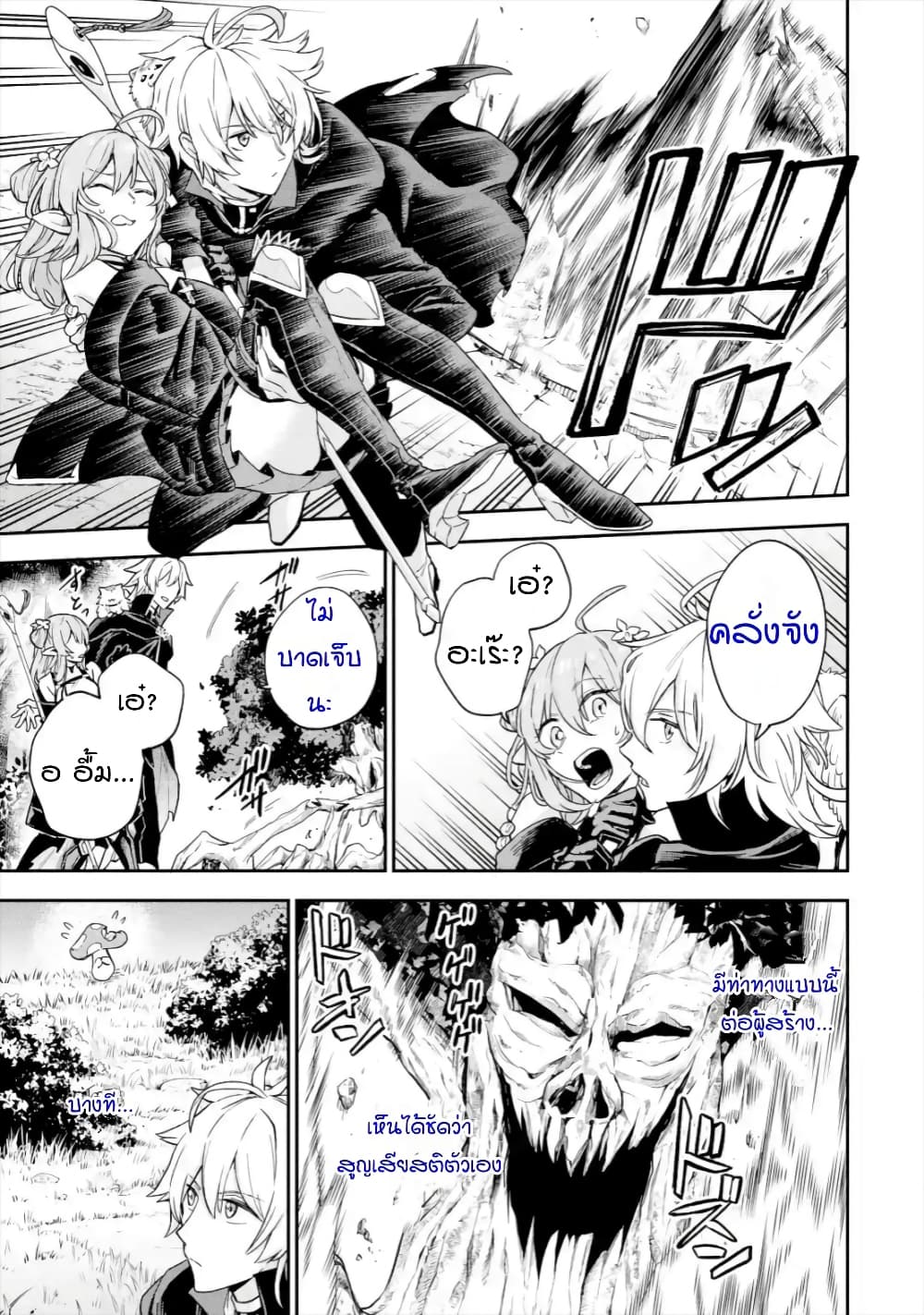 Last Boss, Yamete Mita: Shujinkou ni Taosareta Furi Shite Jiyuu ni Ikite Mita 3-3