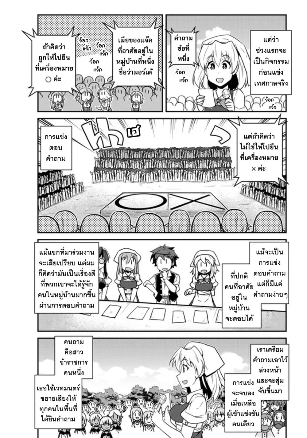Isekai Nonbiri Nouka ชีวิตเกษตรตามใจ ในต่างโลก 232-เทศกาลภูเขาถล่ม＋α