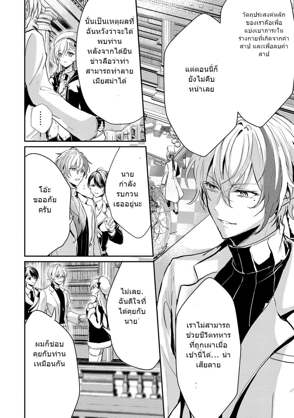 Oujo Denka wa Oikari no you desu เลติเชียลโกรธซะแล้วสิ (องค์หญิงทรงโกรธแล้วค่ะ) 15-15