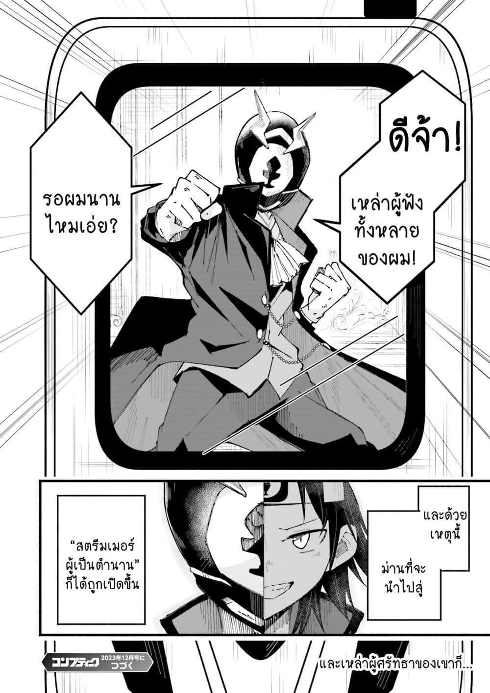 Isekai de Haishin Katsudou wo Shitara Tairyou no Yandere Shinja wo Umidashite Shimatta Ken เกิดใหม่เป็นสะติ๋มเม้อเจอติ่งสายโหดที่ต่างโลก 19-19