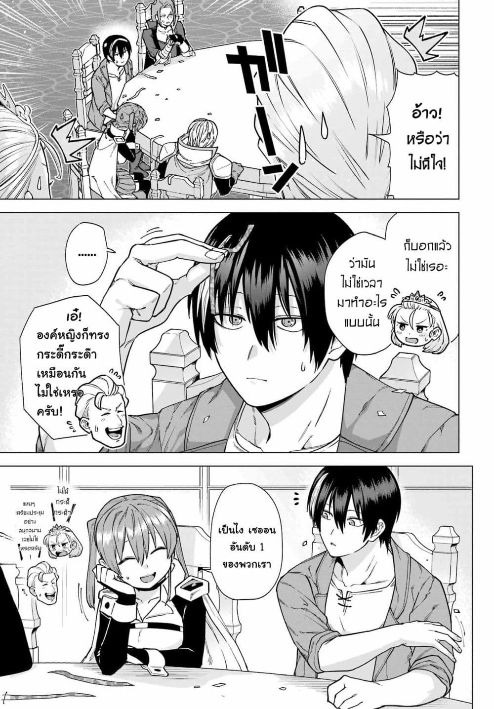 Kono Yuusha Moto-Maou ni Tsuki 9-การประชุมโต๊ะกลม
