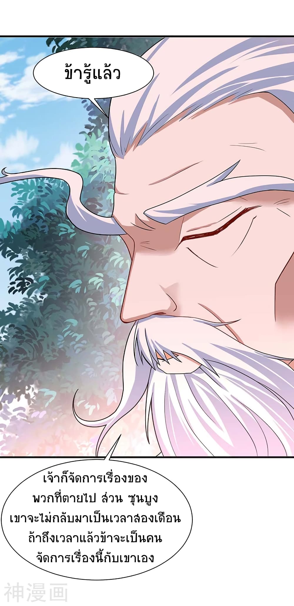 Return of Divine Emperor 101-101